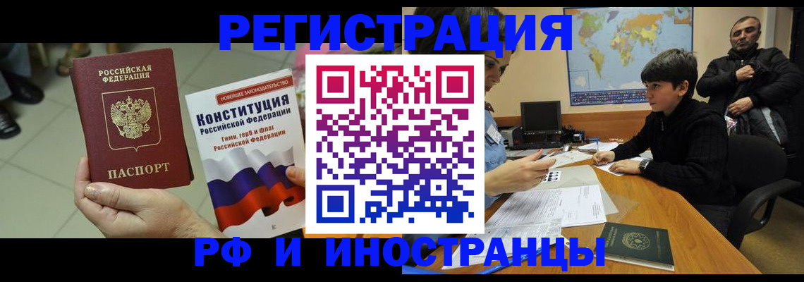 временная регистрация недорого в Бронницах