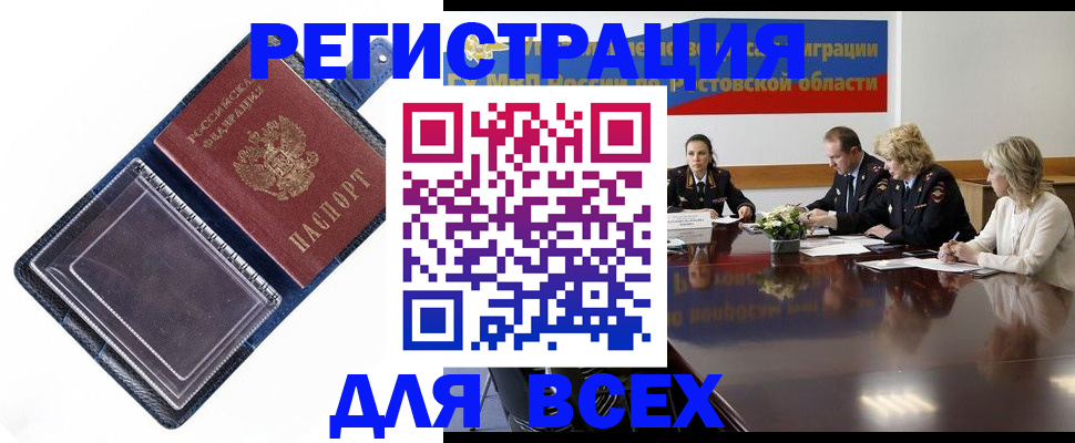 временная регистрация надежно в Бронницах