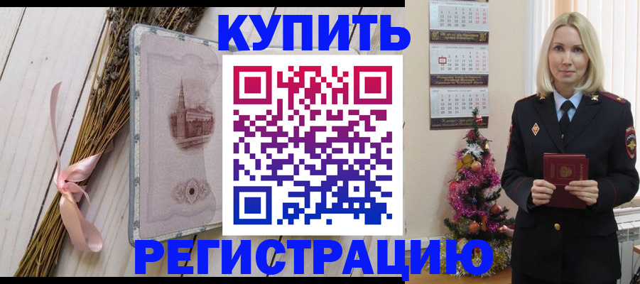 прописка законно в Бронницах