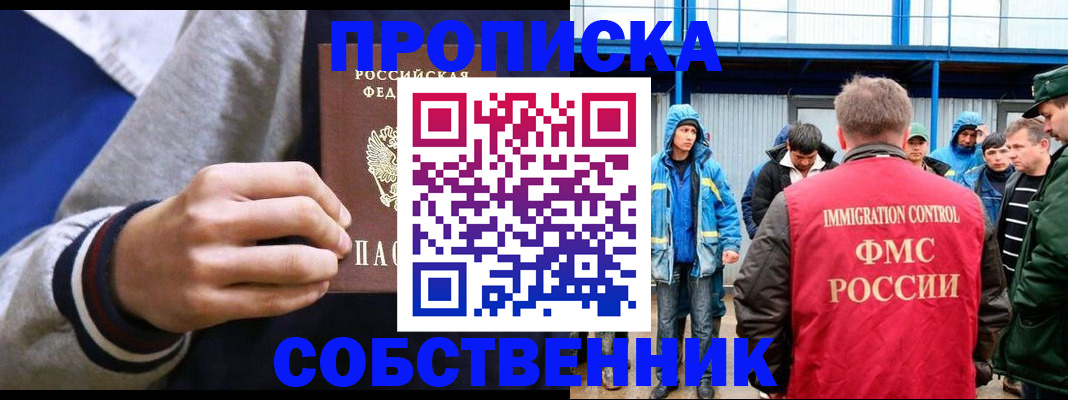 прописка ребенка в Бронницах